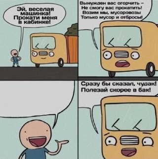 Мем едут в машине