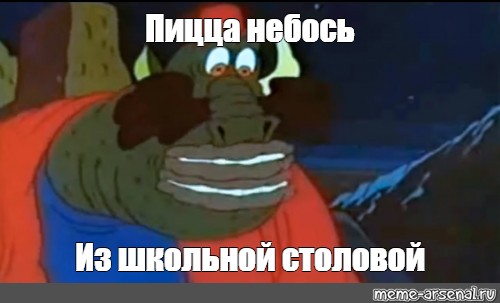 Создать мем: null