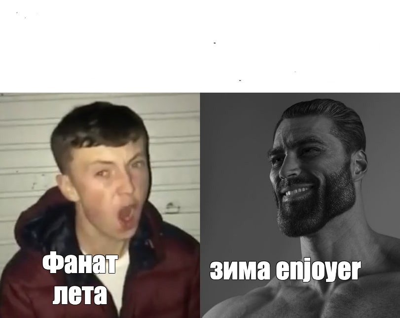 Мем про фаната