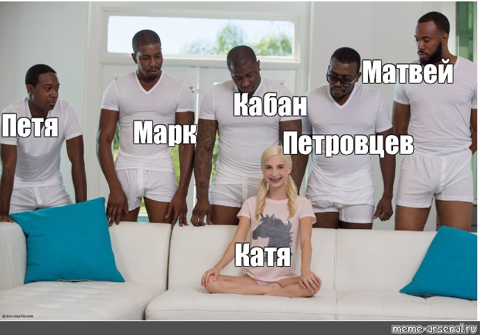 Мем белая девочка на диване