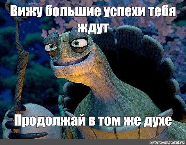 Продолжай ждать