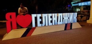 Create meme: Stella I love Gelendzhik, I love Gelendzhik