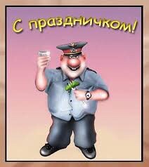 Create meme: to congratulate on day of militia, on the day of police, on the day