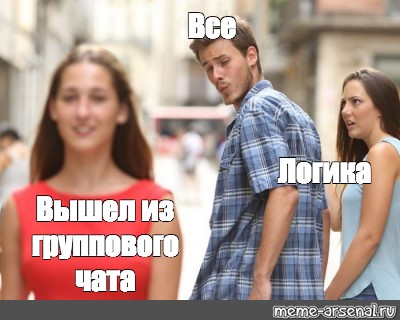 Оля выходи. Безумная идея Мем. Выйти из чата. Мемы про идеи. Бредовые идеи Мем.