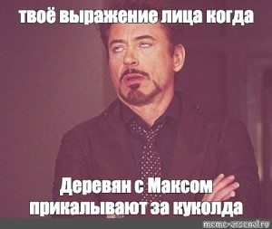 Достали на спрашивай