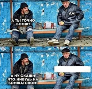 Create meme: memes about Saami and the homeless, humor, memes about Zenith homeless