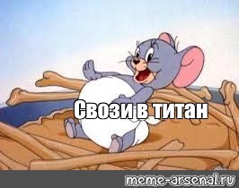 Создать мем: null