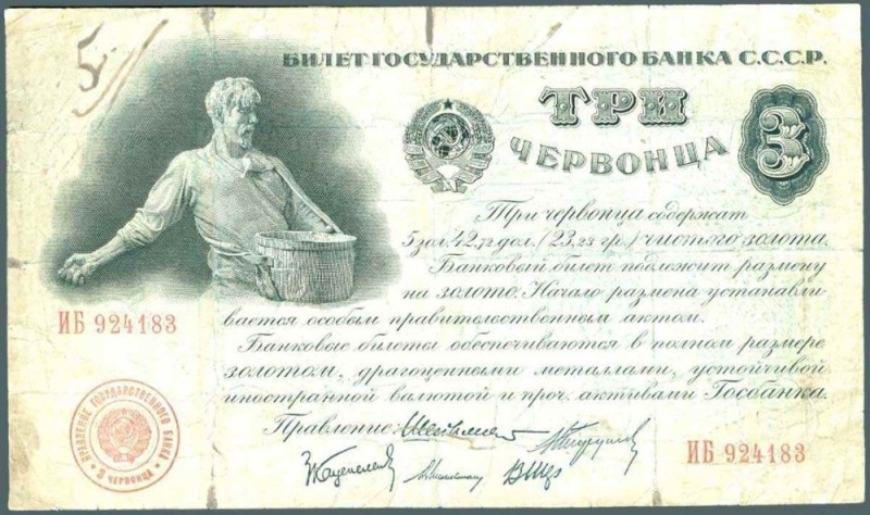 Create meme: chervonets, money , banknotes of the USSR