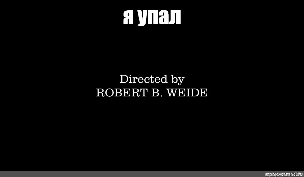 Титры directed by robert. Титры directed by Robert b Weide. Directed by Robert b Weide Мем.