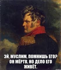 Создать мем: ермолов 1812, портрет алексея петровича ермолова, алексей петрович ермолов