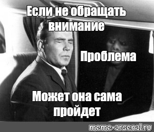 Обращать внимание ошибкам. Если я не буду обращать внимание оно уйдет. Если не обращать внимание. Если не обращать внимание может оно уйдет. Если это не замечать оно исчезнет.