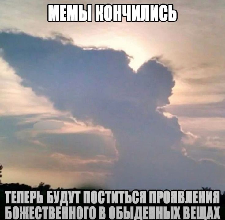 Create meme: Christian memes, clouds in the form of an angel, types of clouds