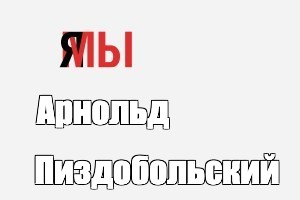 Создать мем: null