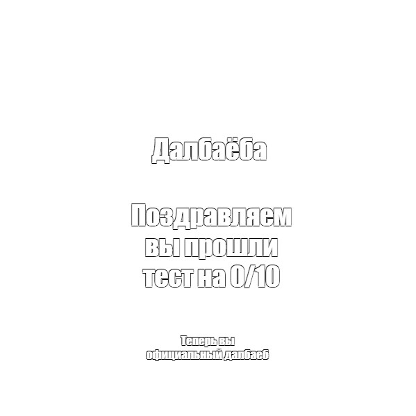 Создать мем: null