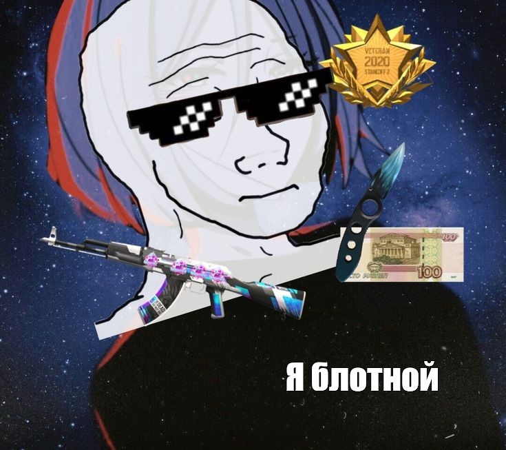 Создать мем: null