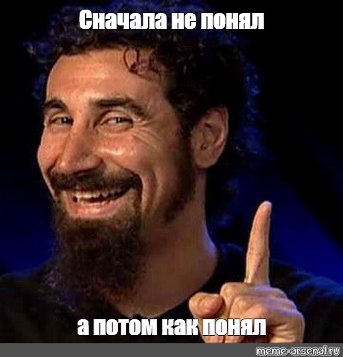 Мем Сначала не понял а потом как понял Все шаблоны Meme 