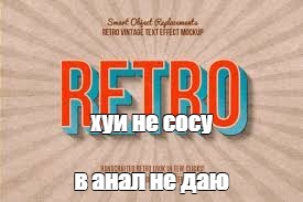 Создать мем: null