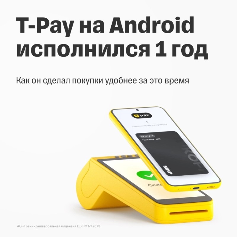 Create meme: the phone screen, tinkoff terminal, tinkoff mobile