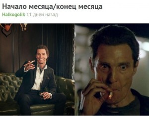 Create meme: Matthew McConaughey with a cigarette, Matthew McConaughey meme funny, nervously Smoking McConaughey meme