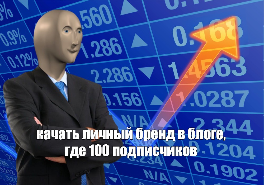 Создать мем: null