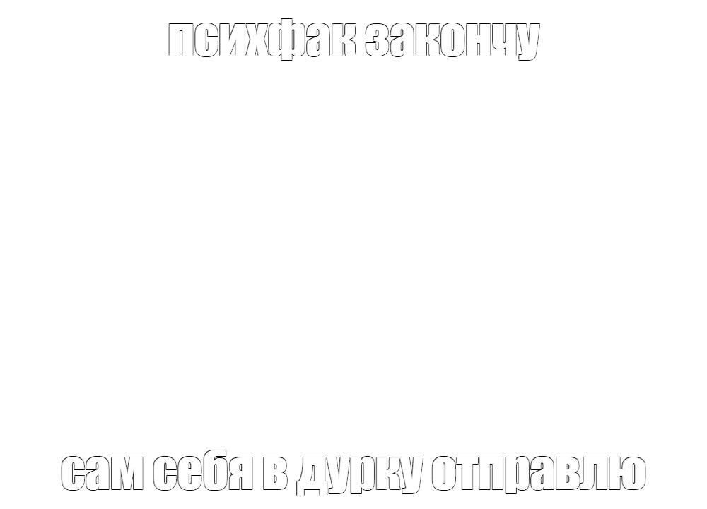 Создать мем: null