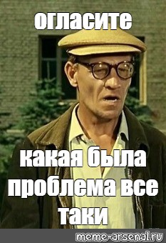 Весь список пожалуйста. Огласите весь список пожалуйста. Мем огласите весь список пожалуйста. Огласите весь список фото. Огласите весь список пожалуйста фото гиф.