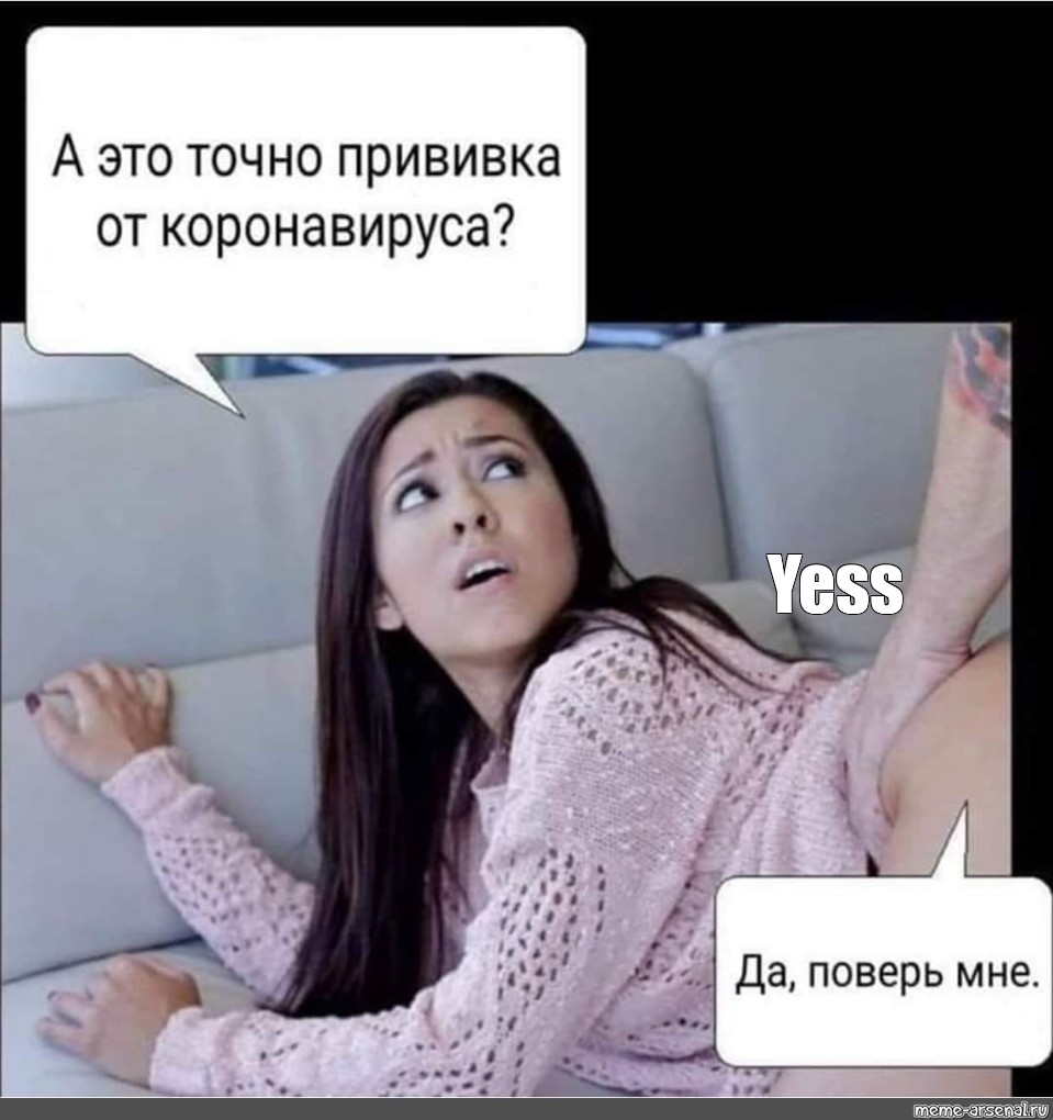 Мем Yess Все шаблоны Meme