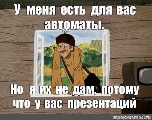 Потому давай