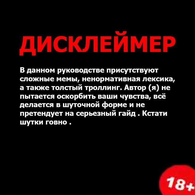 Дисклеймер 18. Дисклеймер ненормативная лексика. Текст дисклеймера. Шаблон дисклеймера.