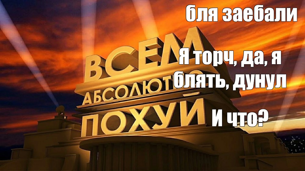 Создать мем: null