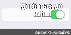 Создать мем: null