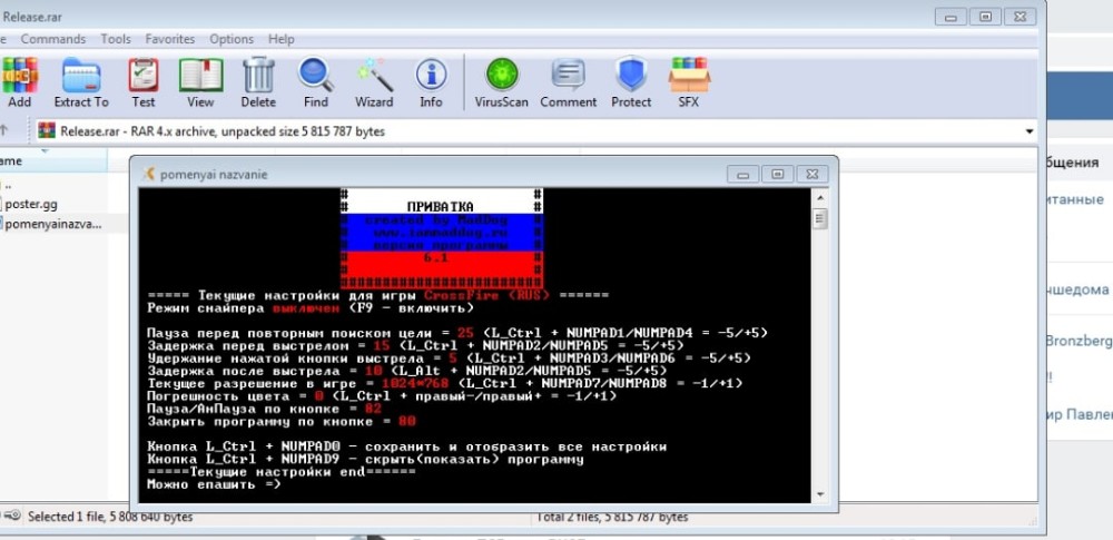 Как настроить автошот crossfire