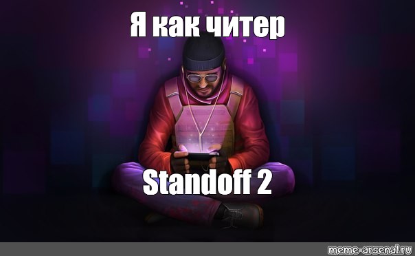 Картинки читеров standoff 2