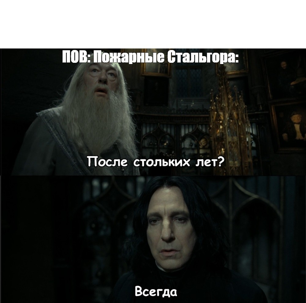 После столько лет всегда