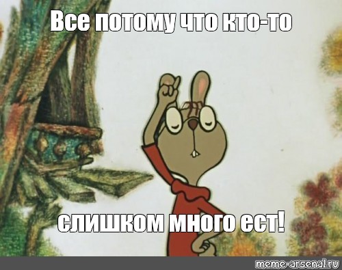 Все потому что