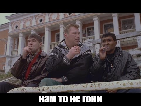 Usb не гони нас нига не гони