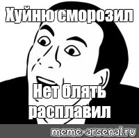 Создать мем: null