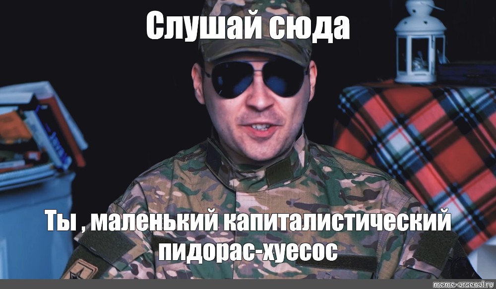 Слушай сюда