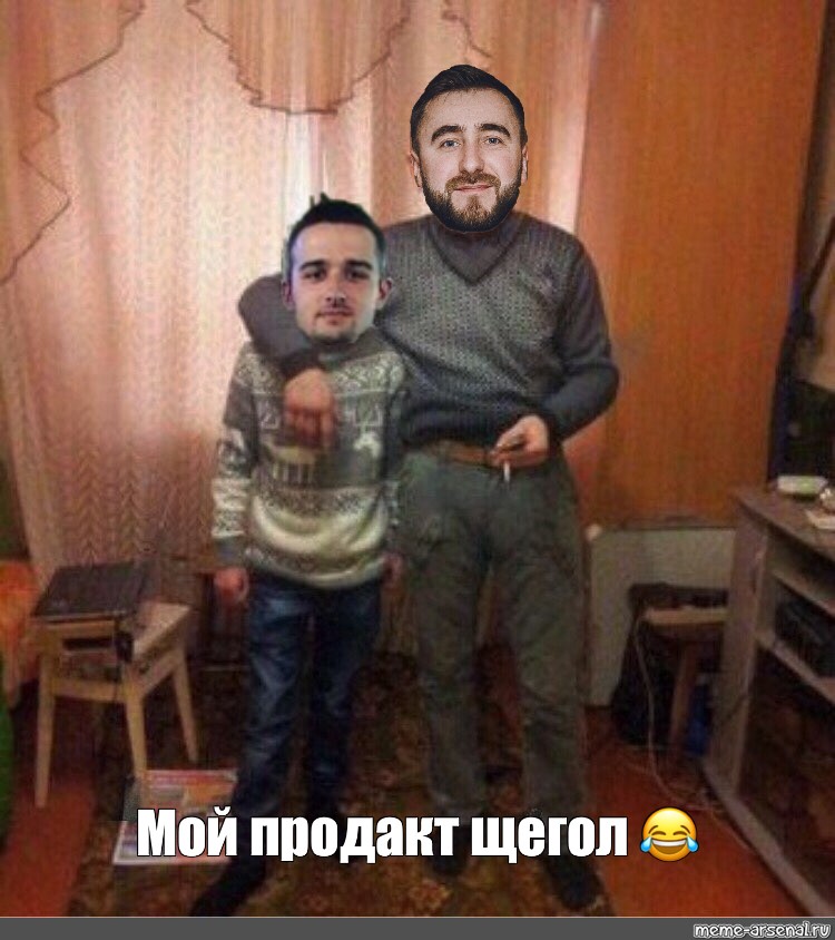 Мем мой пе дюк