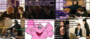 Create meme: Snape and Hermione comics, Teddy Lupin from Harry Potter, funny harry potter and twilight memes