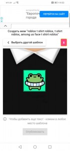 Создать мем: roblox t shirt, t shirt для роблокс с мемами, роблокс лягушка