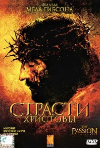 Create meme: the passion of the Christ