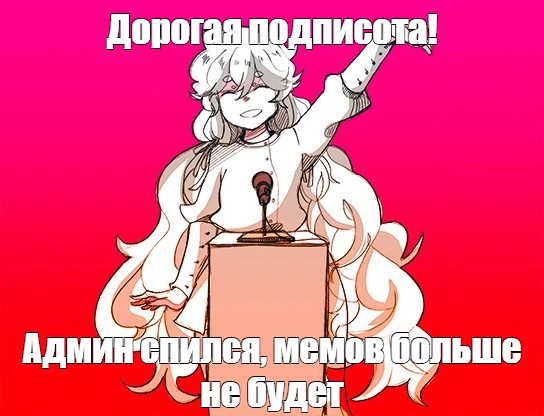 Создать мем: null