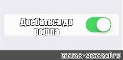 Создать мем: null