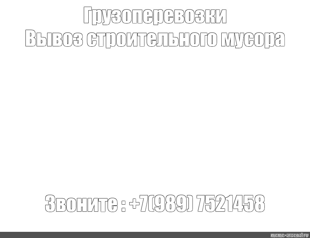 Создать мем: null