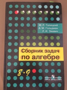 Создать мем: 9 класс, звавич, задача