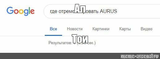 Создать мем: null