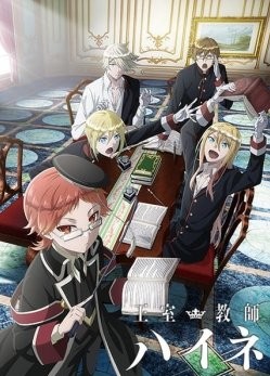 Create meme: anime royal tutor, oushitsu kyoushi haine, The royal tutor. The 2019 cartoon movie