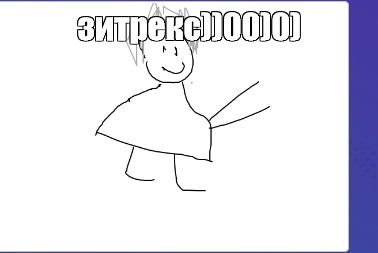 Создать мем: null