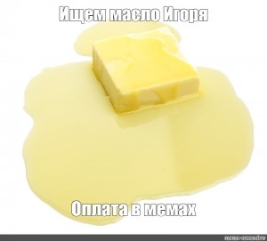 Sozdat Mem Butter Butter Slivochnoe Maslo Butter Kartinki Meme Arsenal Com